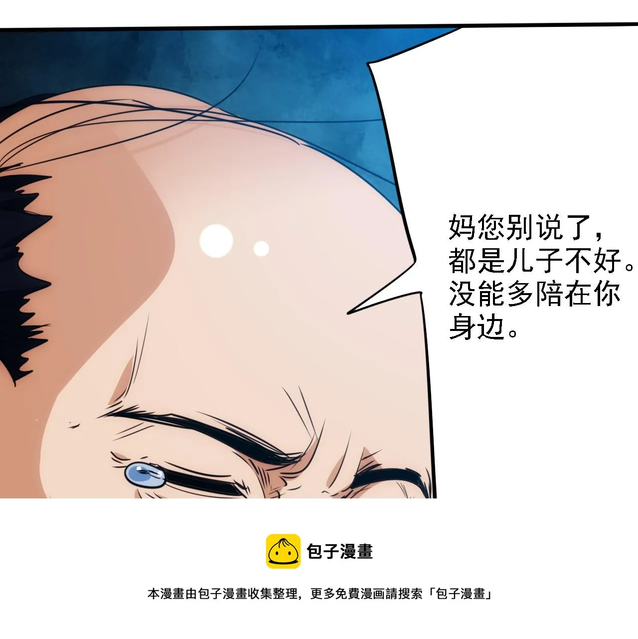 第21话 第4层:成神的理由 第11页
