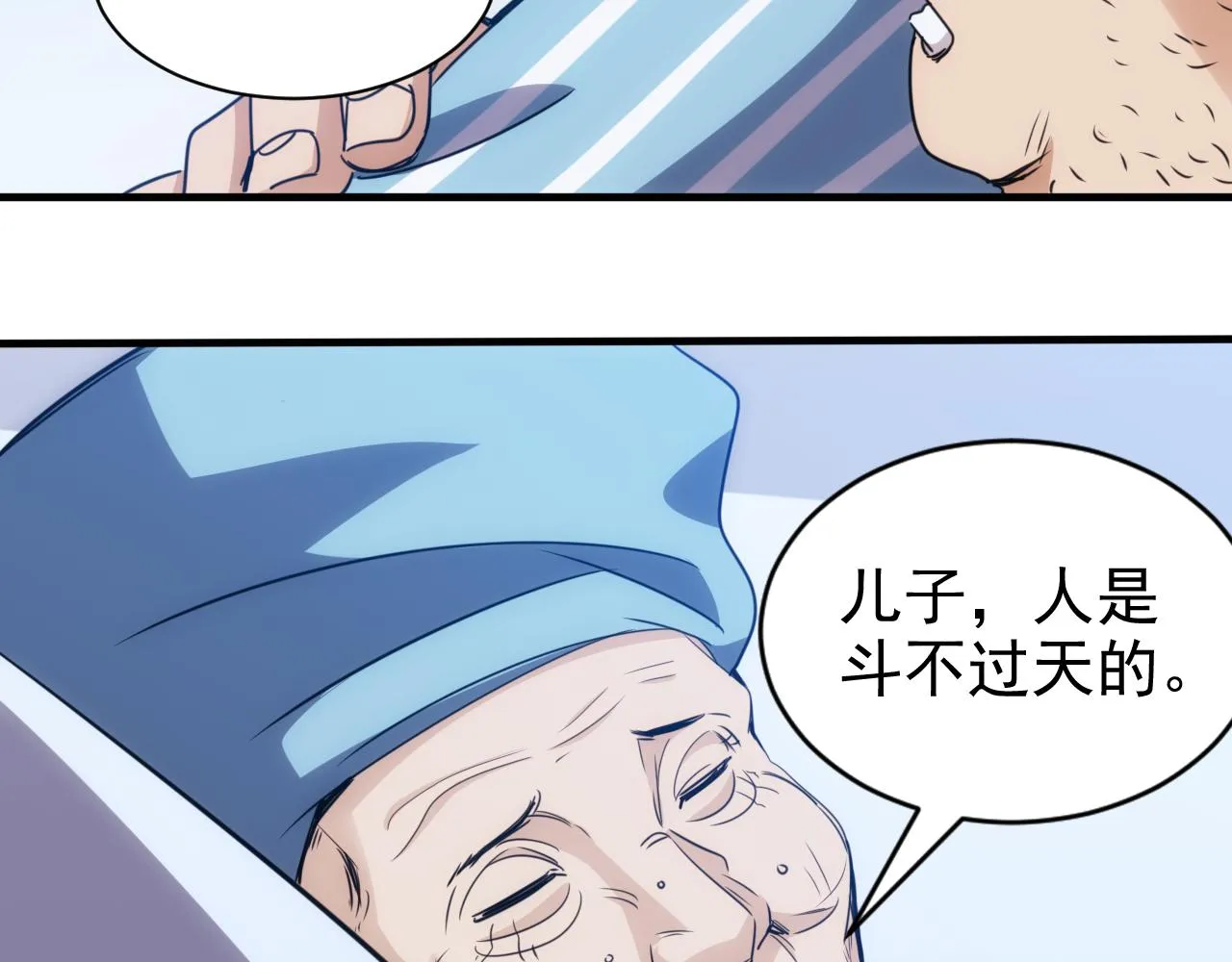 第21话 第4层:成神的理由 第68页