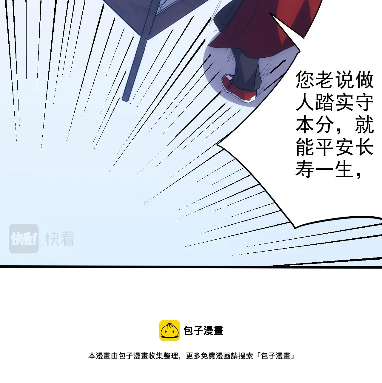 第21话 第4层:成神的理由 第71页