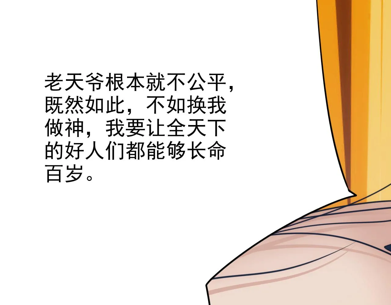第21话 第4层:成神的理由 第77页