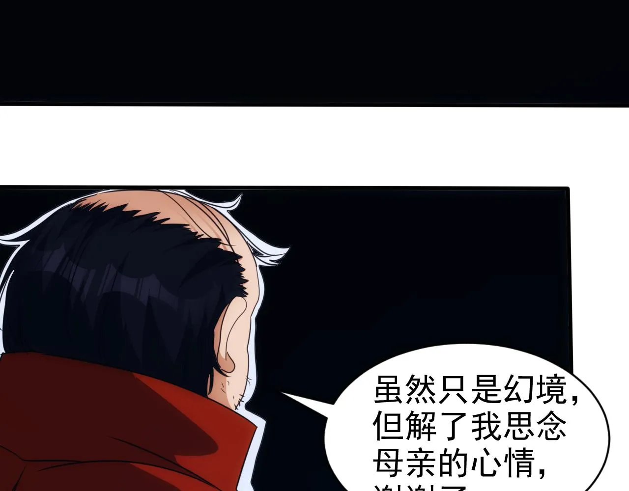 第21话 第4层:成神的理由 第98页