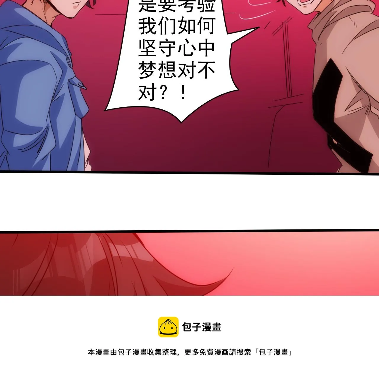 第20话 第4层:灵魂与梦想 第41页