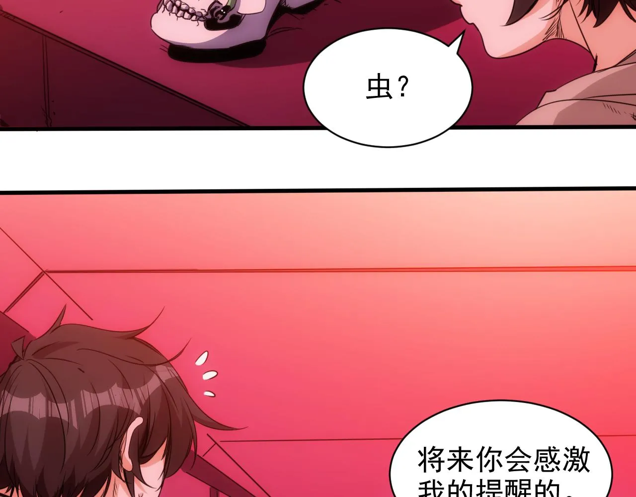 第19话 第4层:正式试炼 第16页