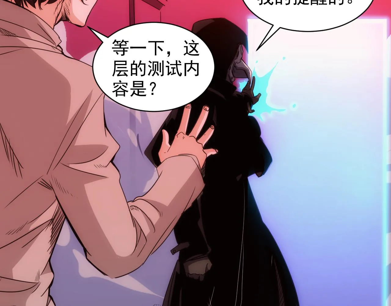 第19话 第4层:正式试炼 第17页