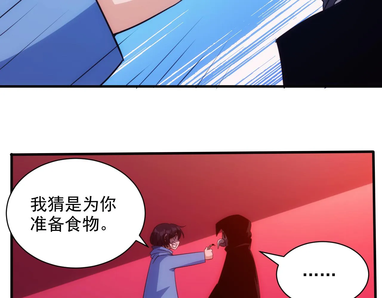 第19话 第4层:正式试炼 第22页