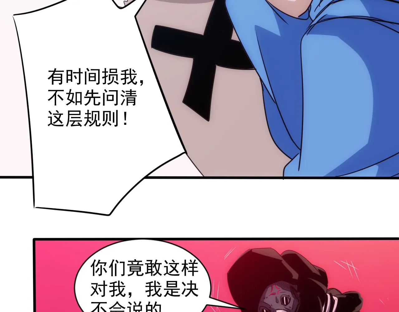 第19话 第4层:正式试炼 第44页