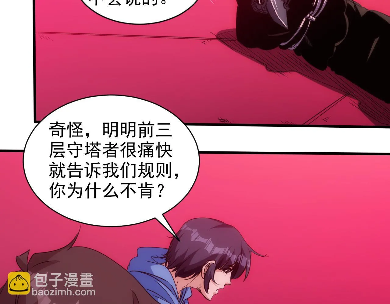 第19话 第4层:正式试炼 第45页