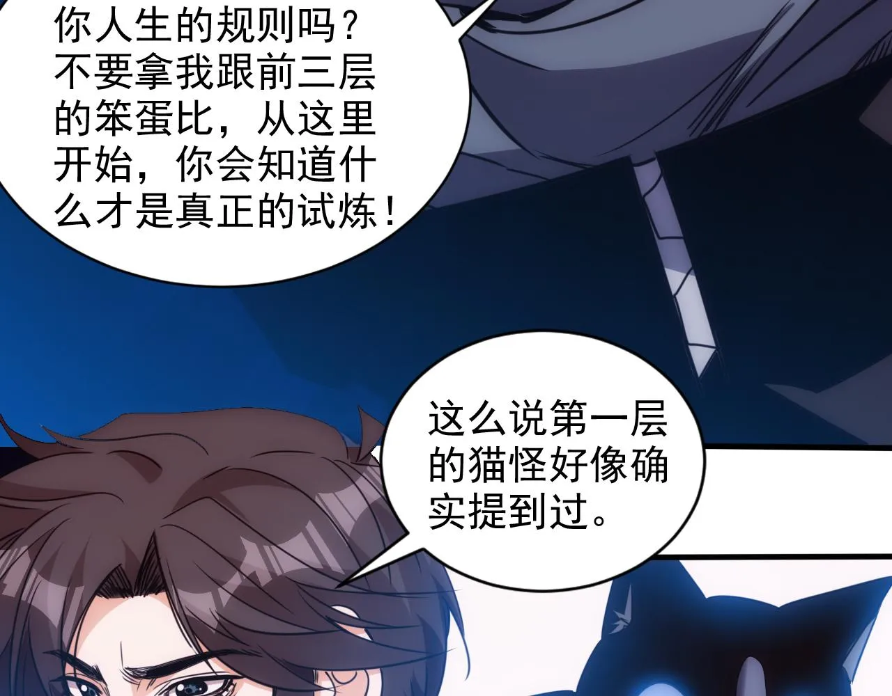 第19话 第4层:正式试炼 第48页