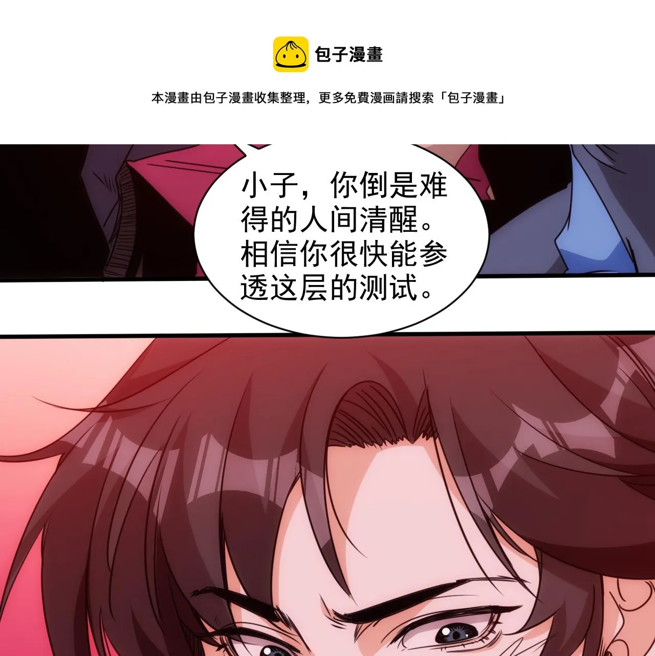 第19话 第4层:正式试炼 第51页