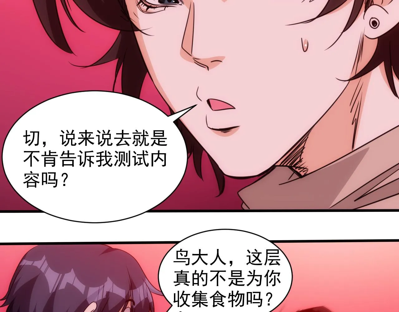 第19话 第4层:正式试炼 第52页