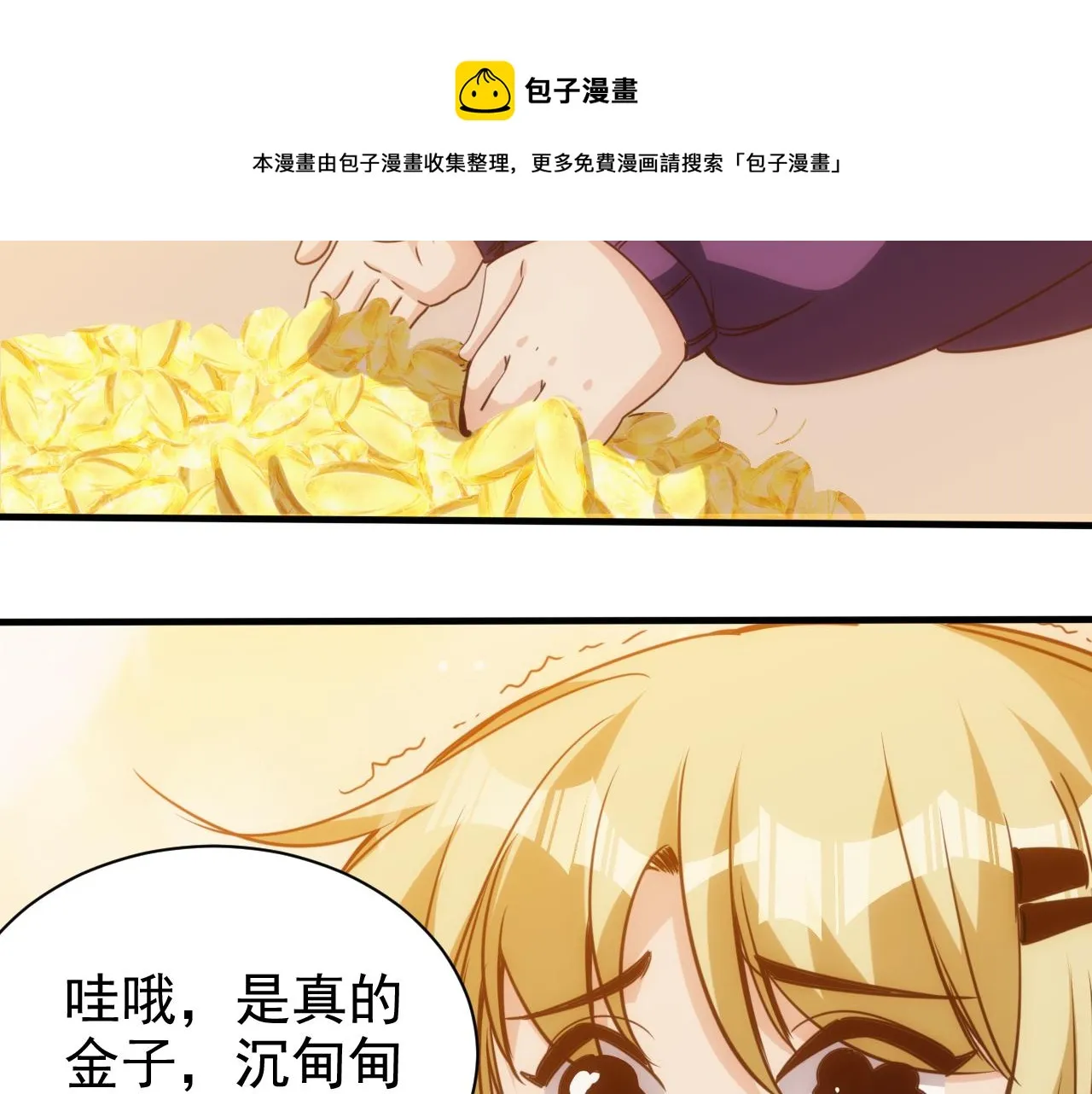 第18话 第4层:金钱的世界 第31页