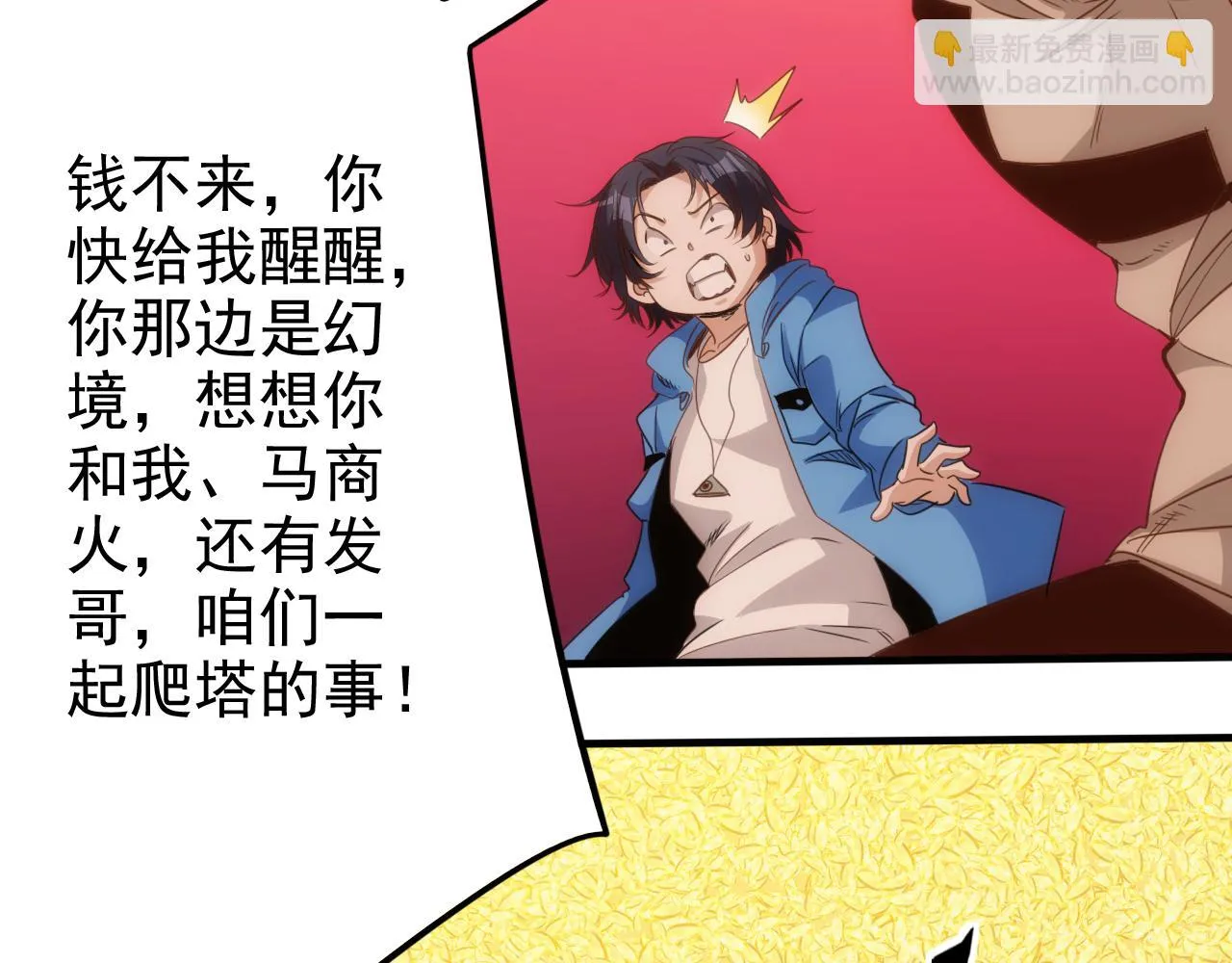 第18话 第4层:金钱的世界 第45页