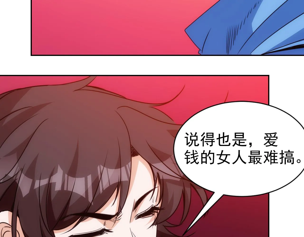 第18话 第4层:金钱的世界 第54页