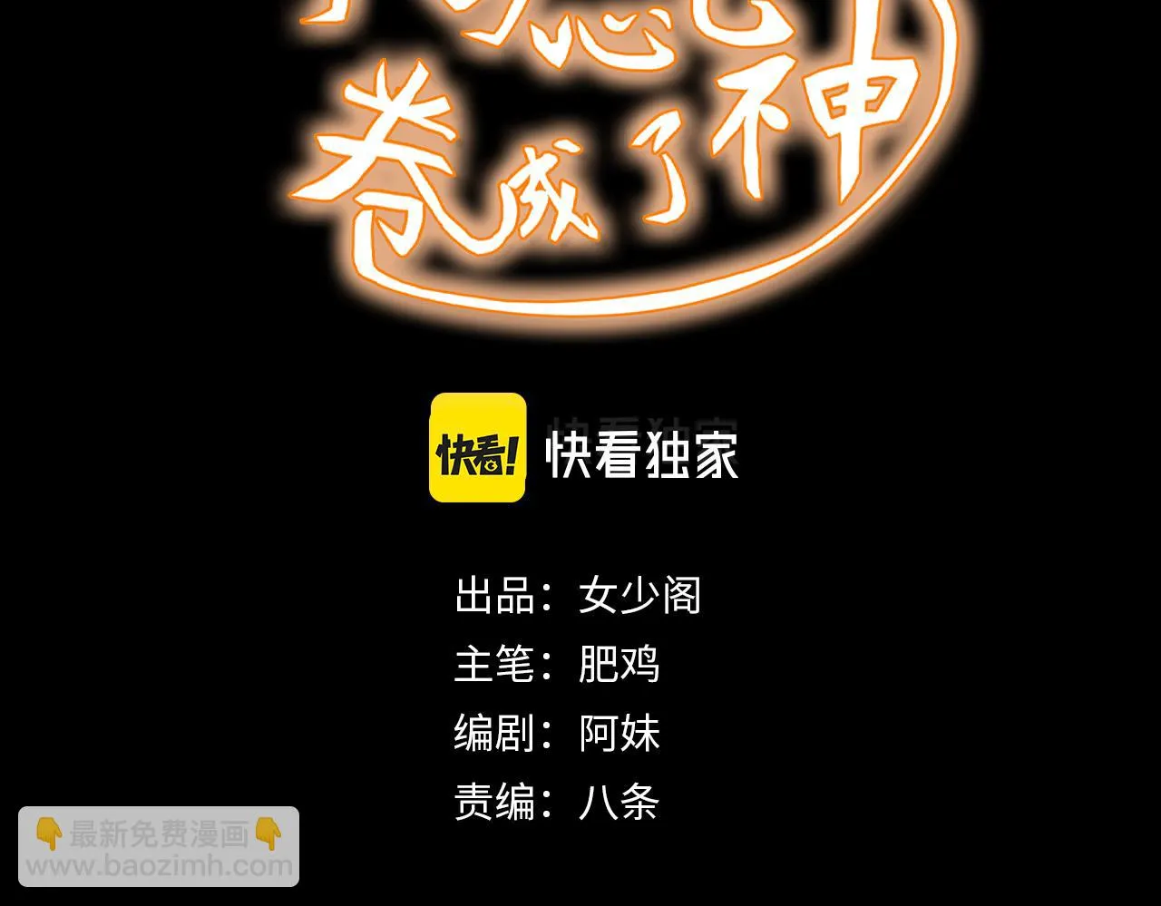第17话 第4层:兄弟与梦想 第3页