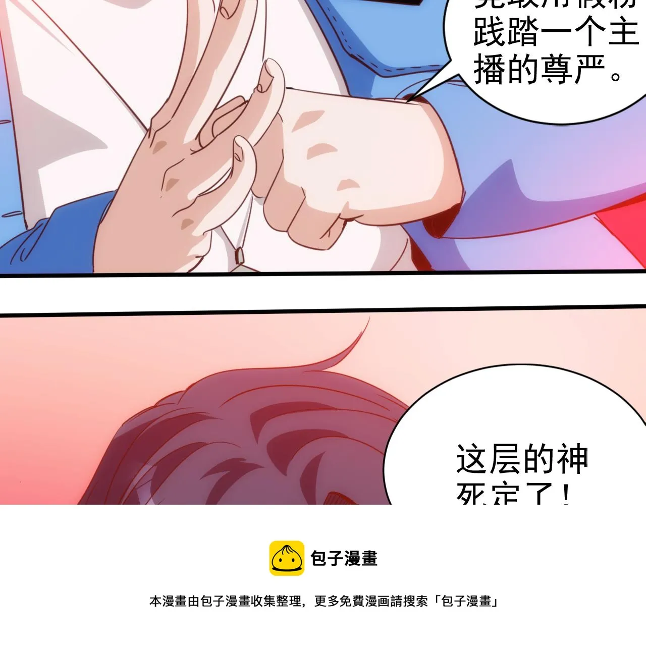 第17话 第4层:兄弟与梦想 第71页
