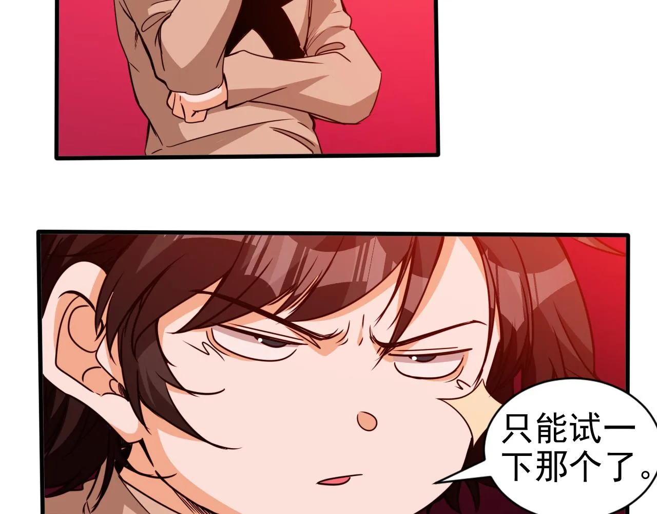 第16话 第4层:灵异直播间 第25页