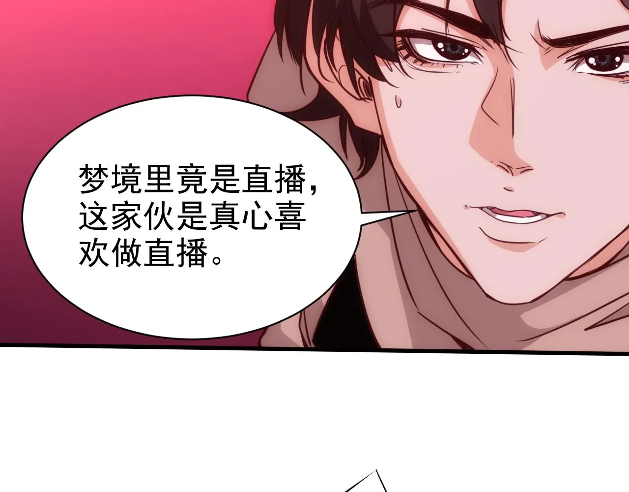第16话 第4层:灵异直播间 第39页