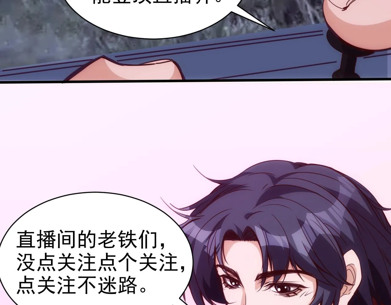 第16话 第4层:灵异直播间 第48页