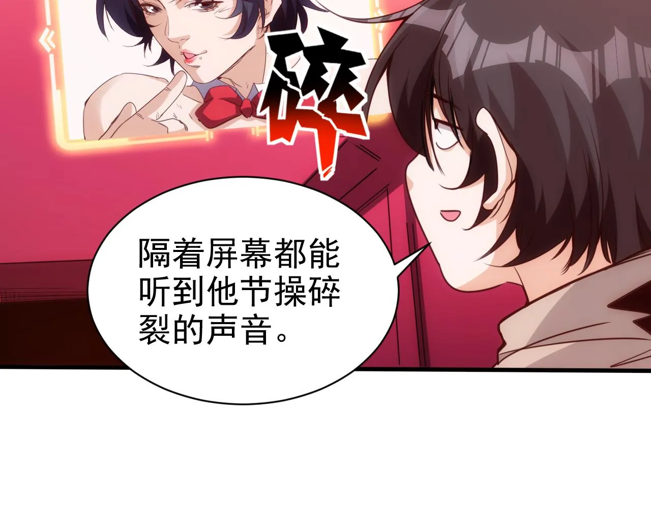 第16话 第4层:灵异直播间 第65页