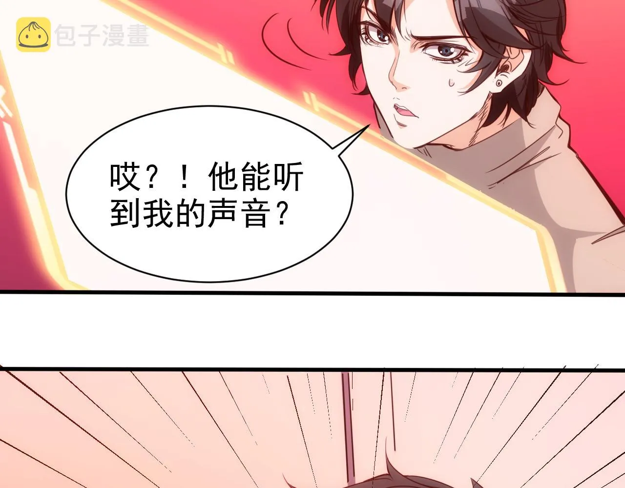 第16话 第4层:灵异直播间 第74页