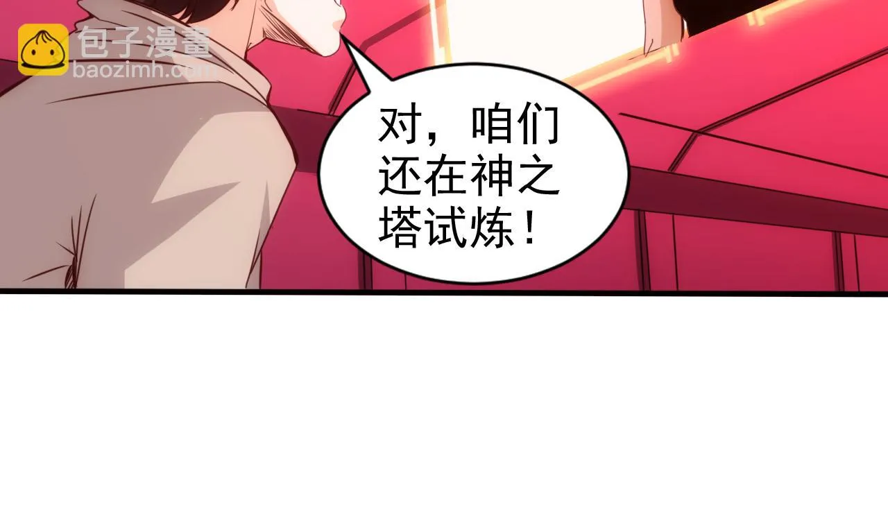 第16话 第4层:灵异直播间 第78页