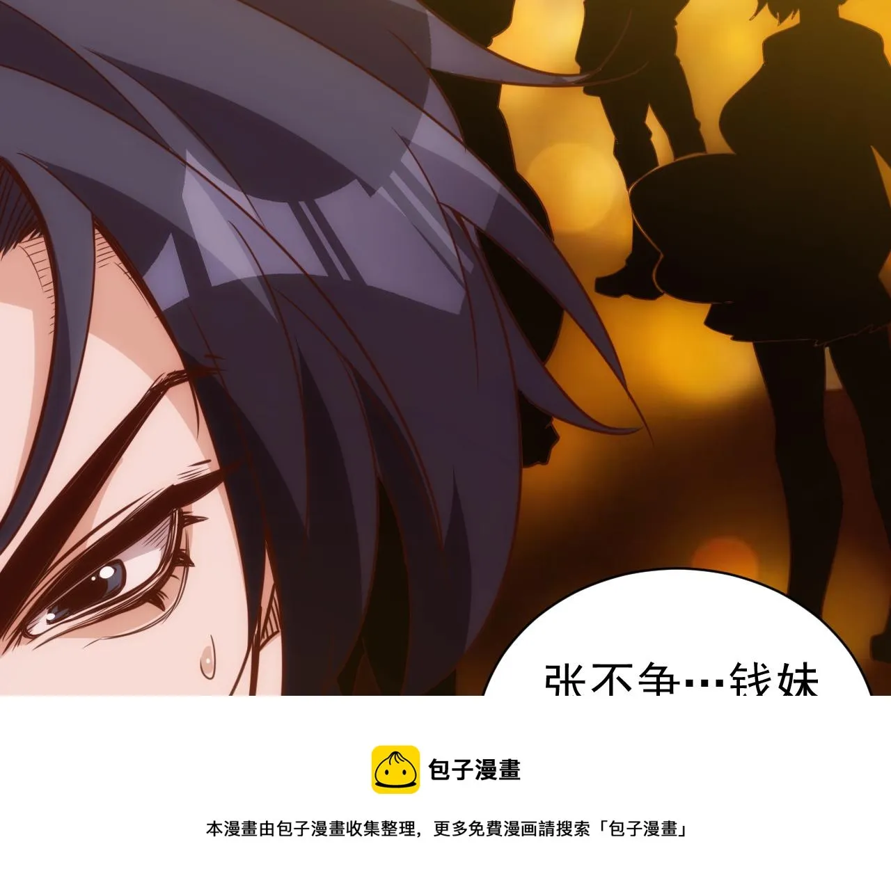 第16话 第4层:灵异直播间 第81页