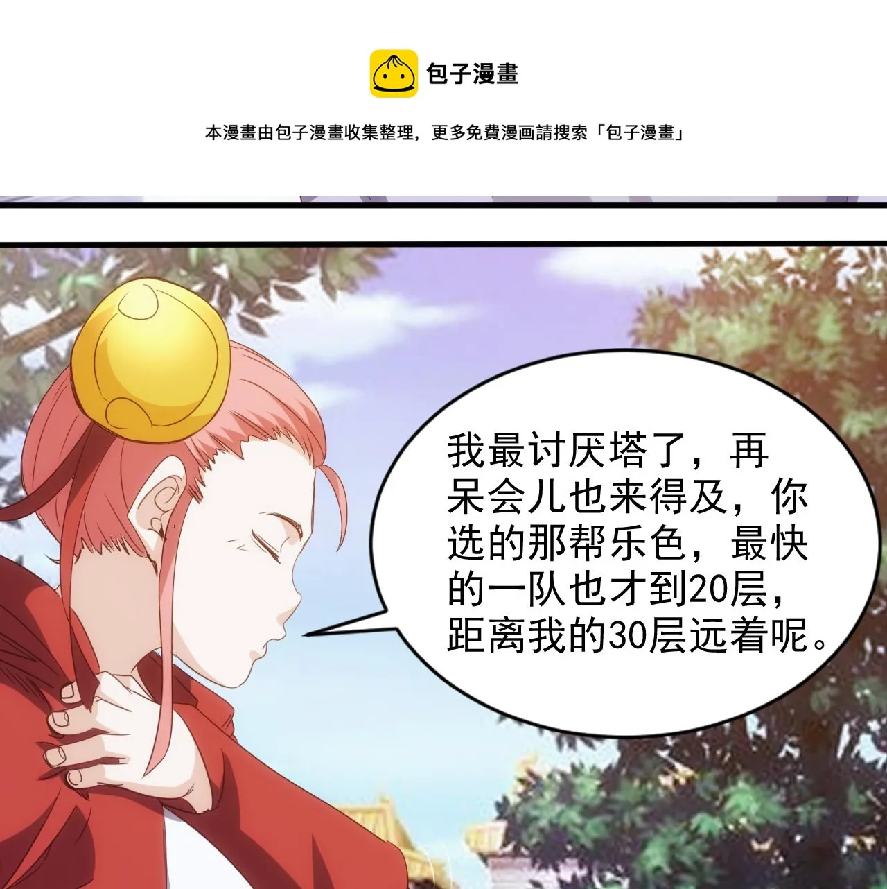 第15话 第4层: 恐怖列车 第21页