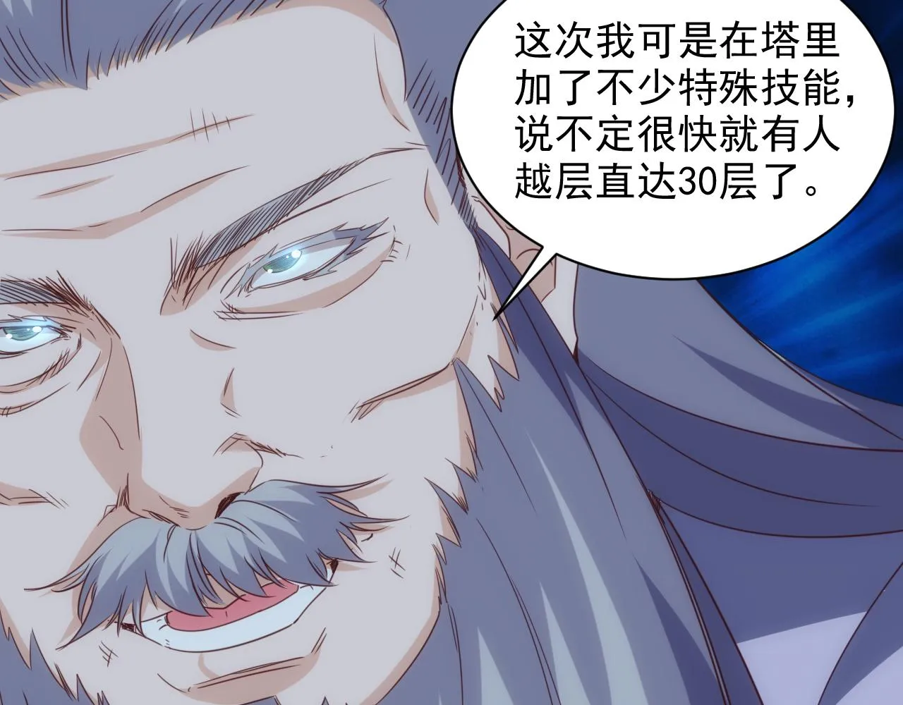 第15话 第4层: 恐怖列车 第23页