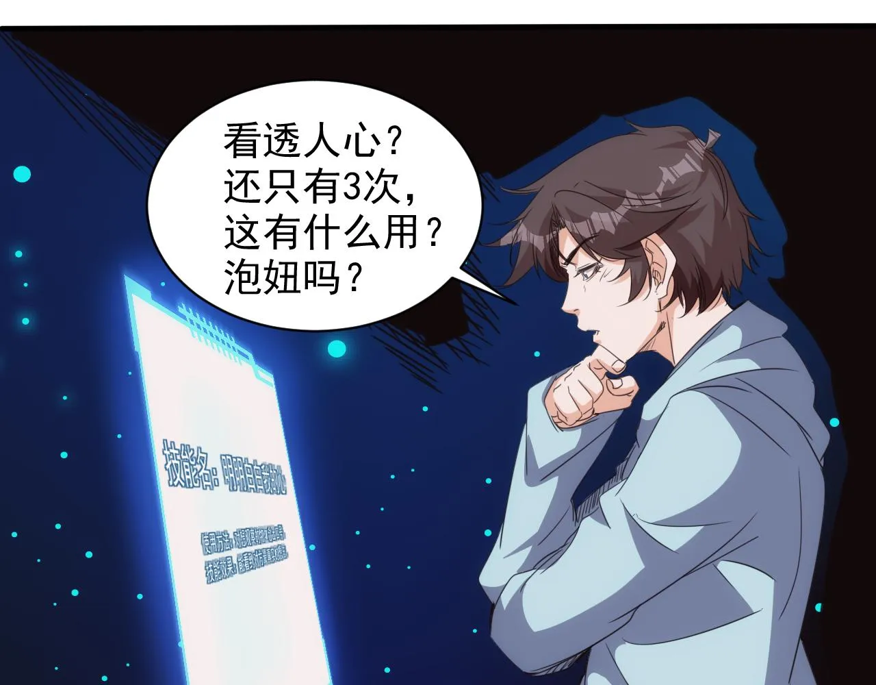 第15话 第4层: 恐怖列车 第29页