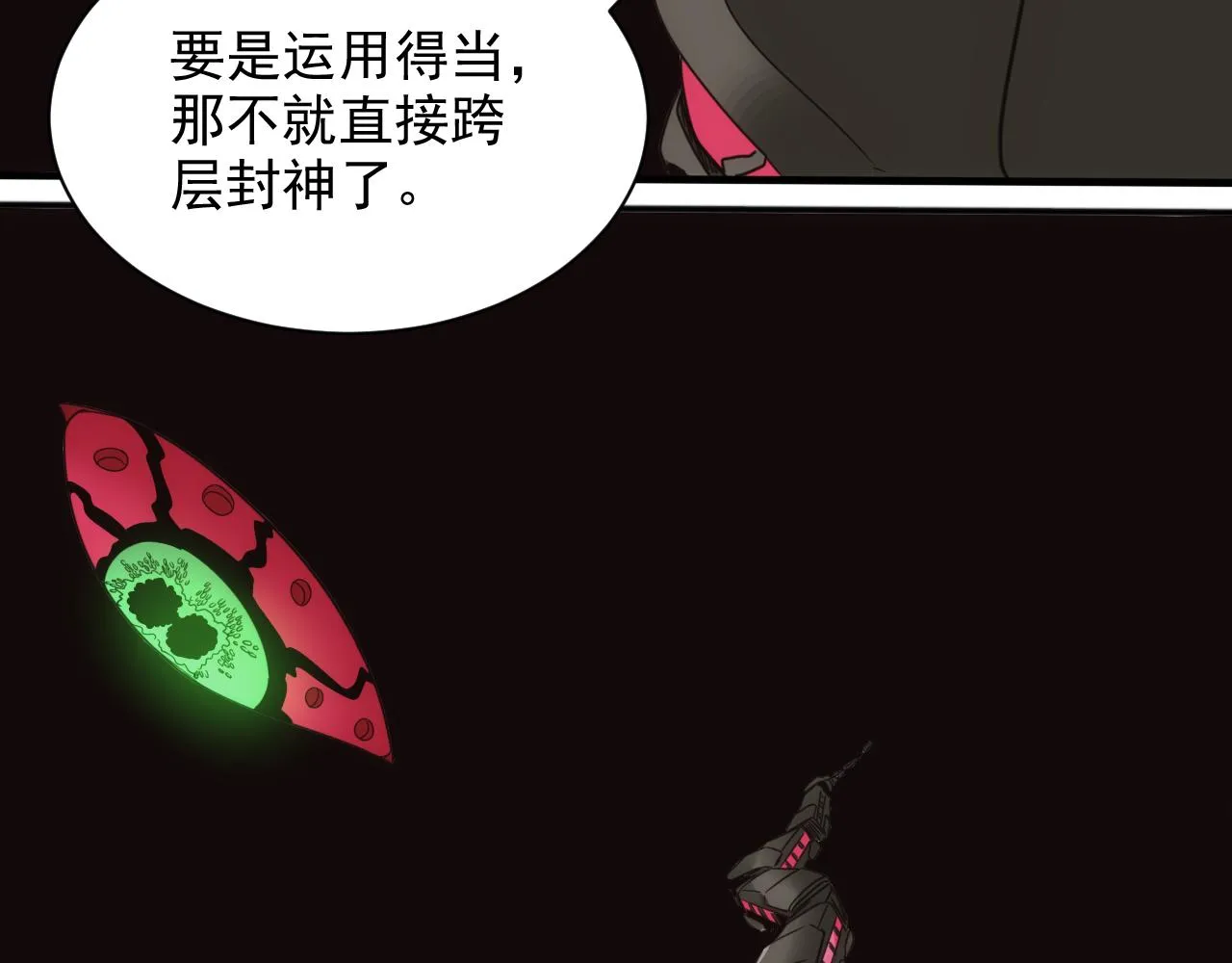 第15话 第4层: 恐怖列车 第33页