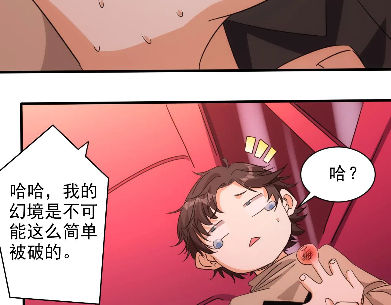 第15话 第4层: 恐怖列车 第54页