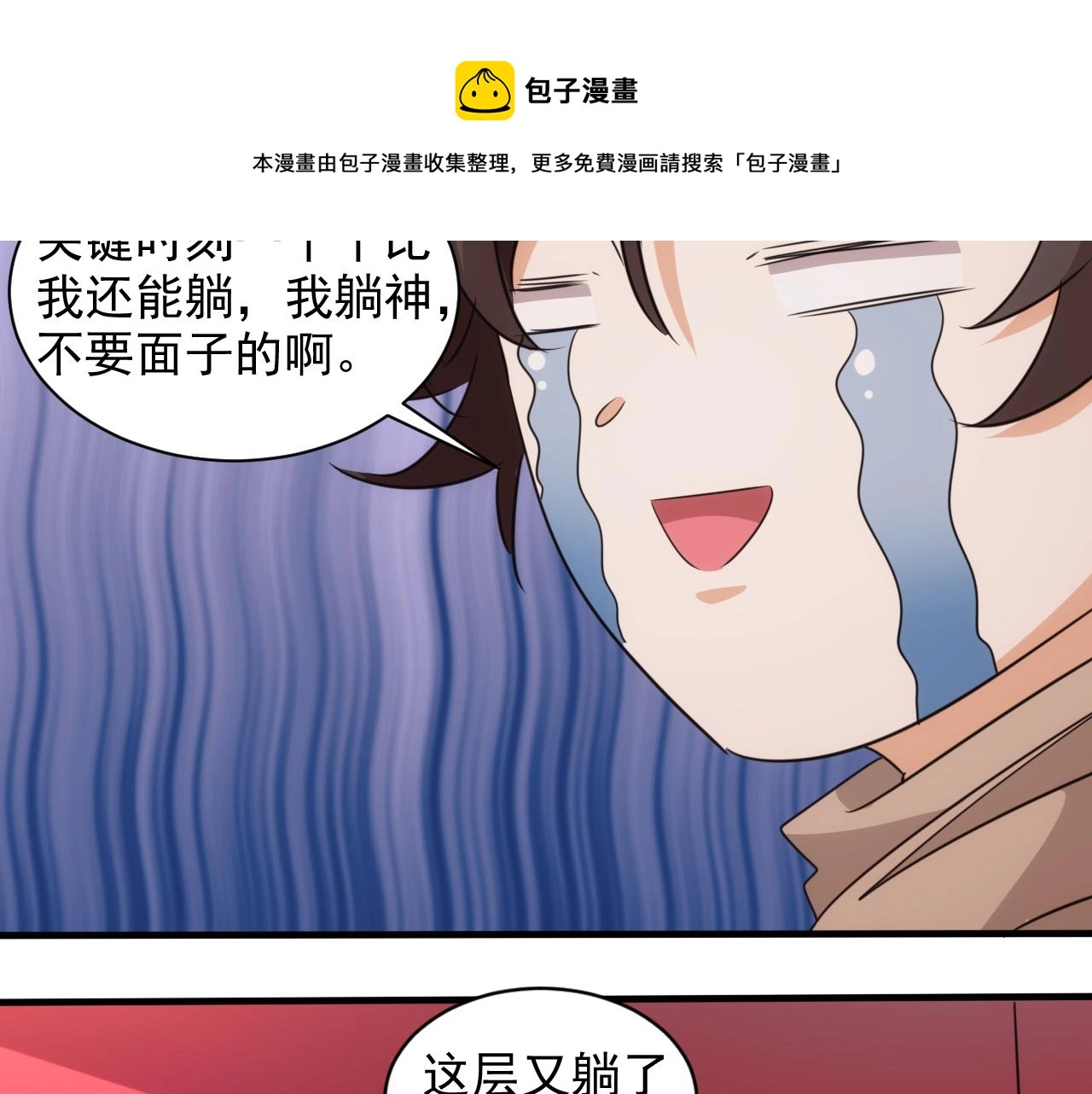 第15话 第4层: 恐怖列车 第61页