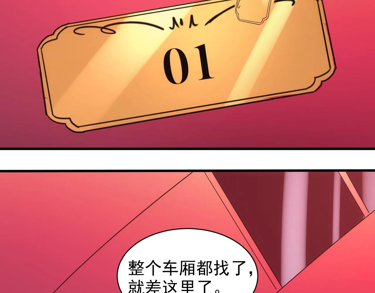 第15话 第4层: 恐怖列车 第65页