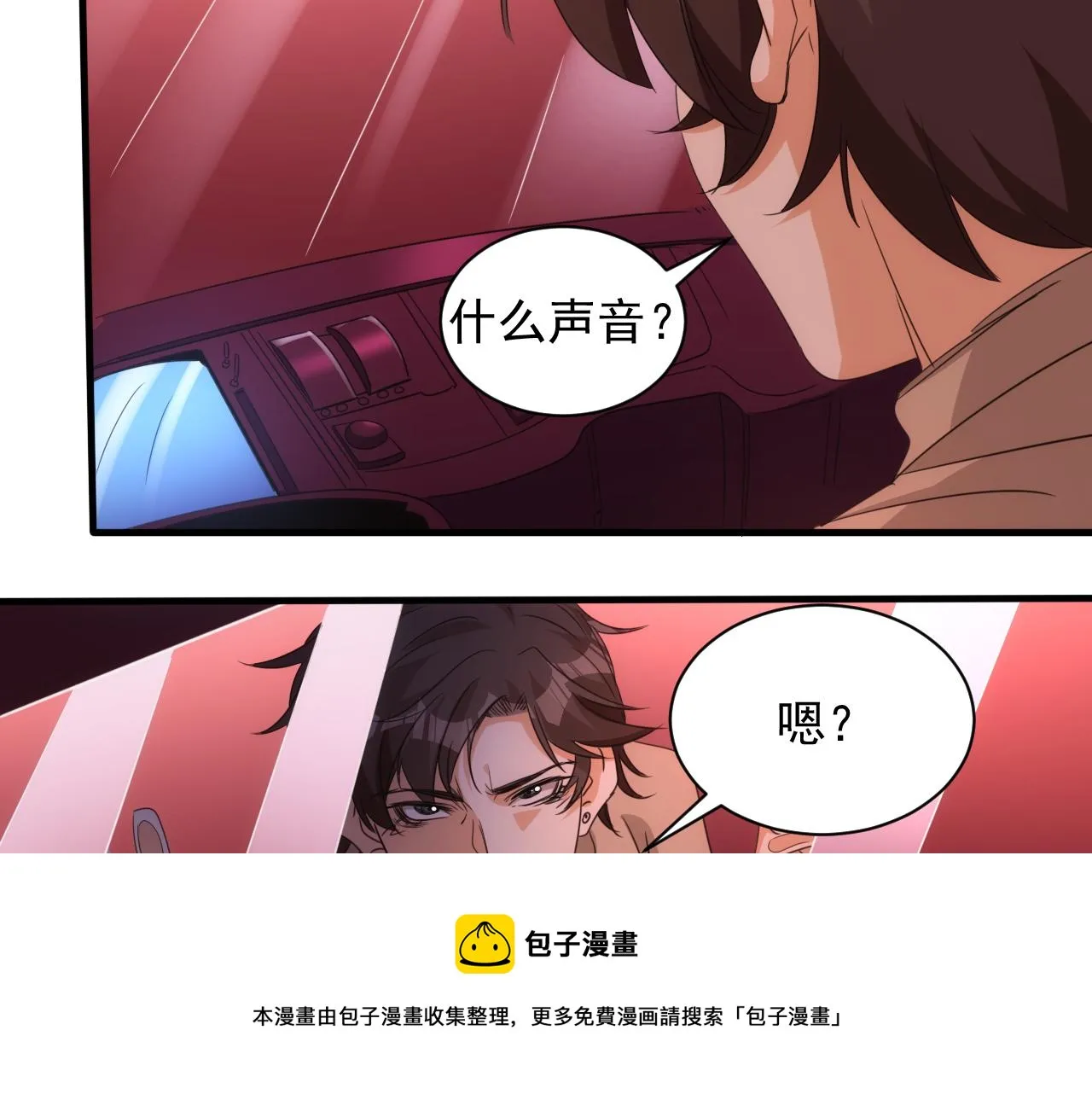 第15话 第4层: 恐怖列车 第71页