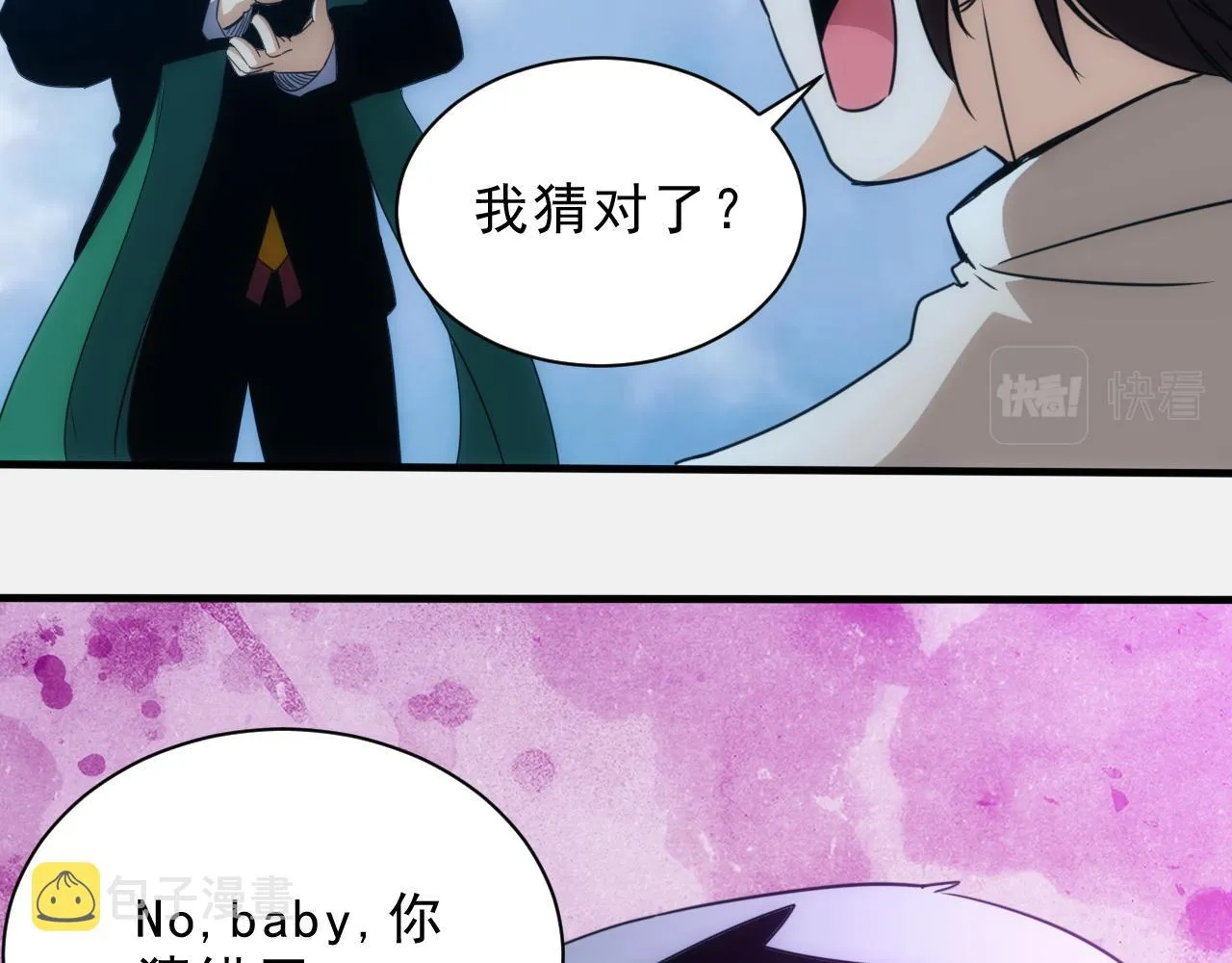 第29话第5层:满级神格 第8页