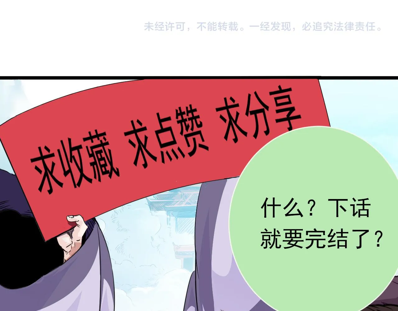 第29话第5层:满级神格 第90页