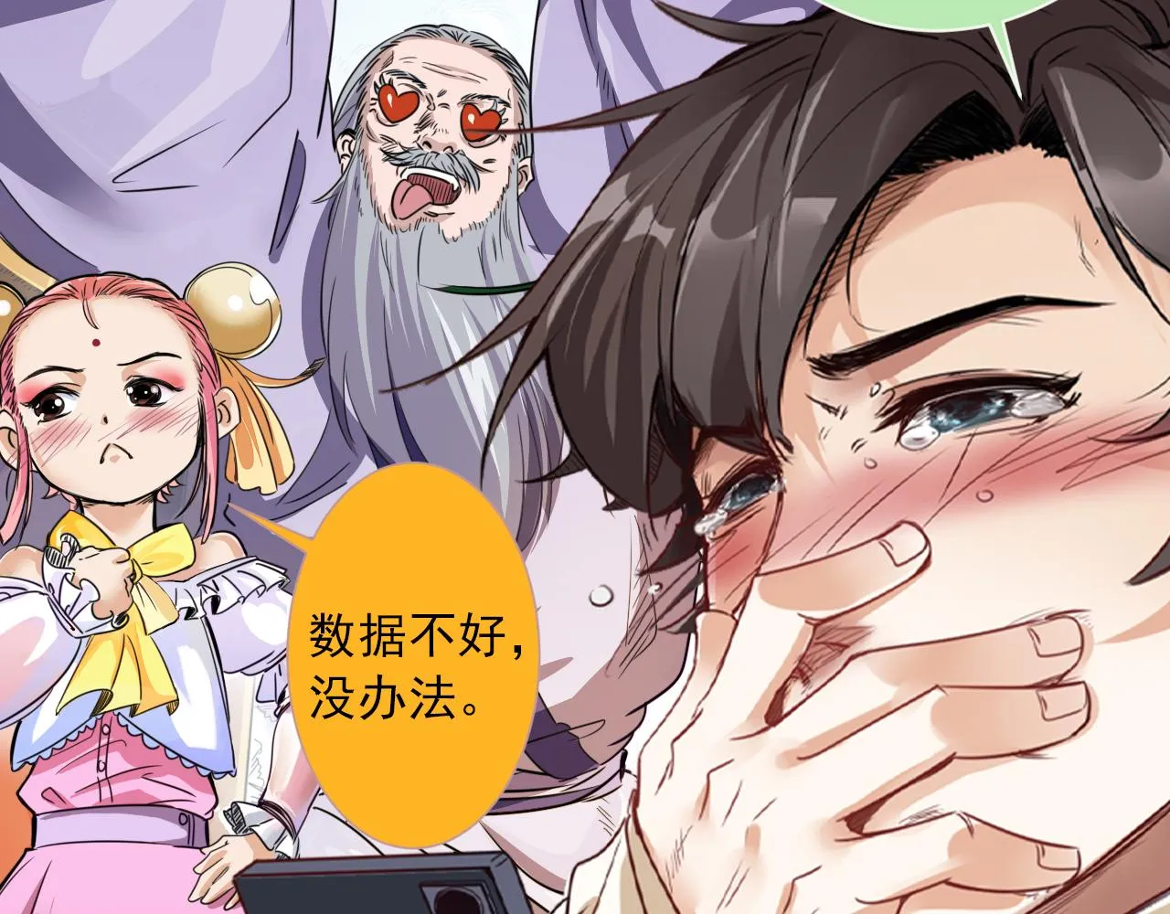 第29话第5层:满级神格 第91页