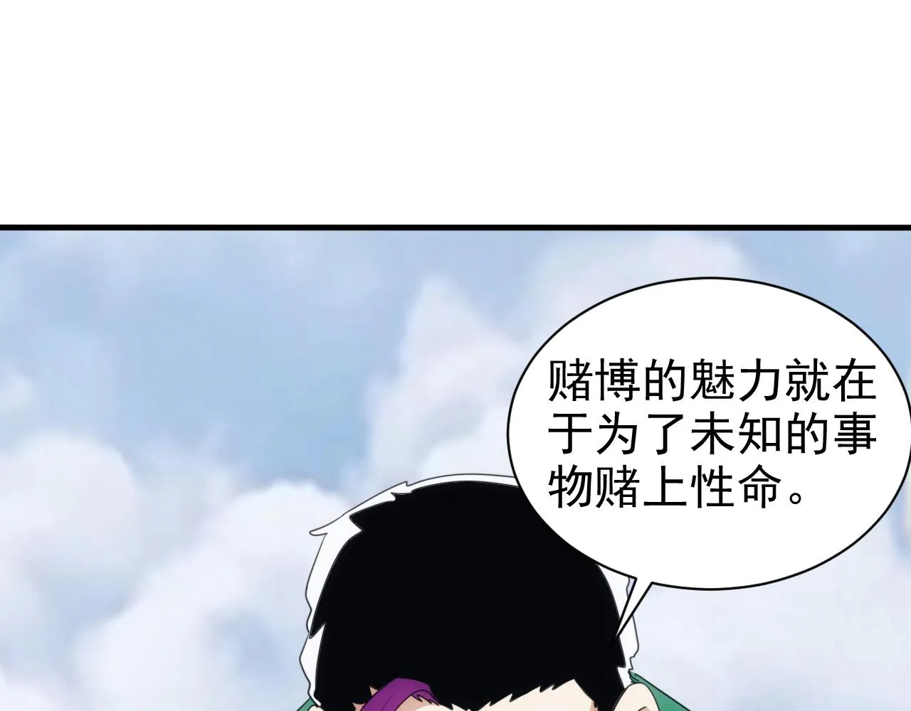 第28话第5层:殊死一搏 第4页