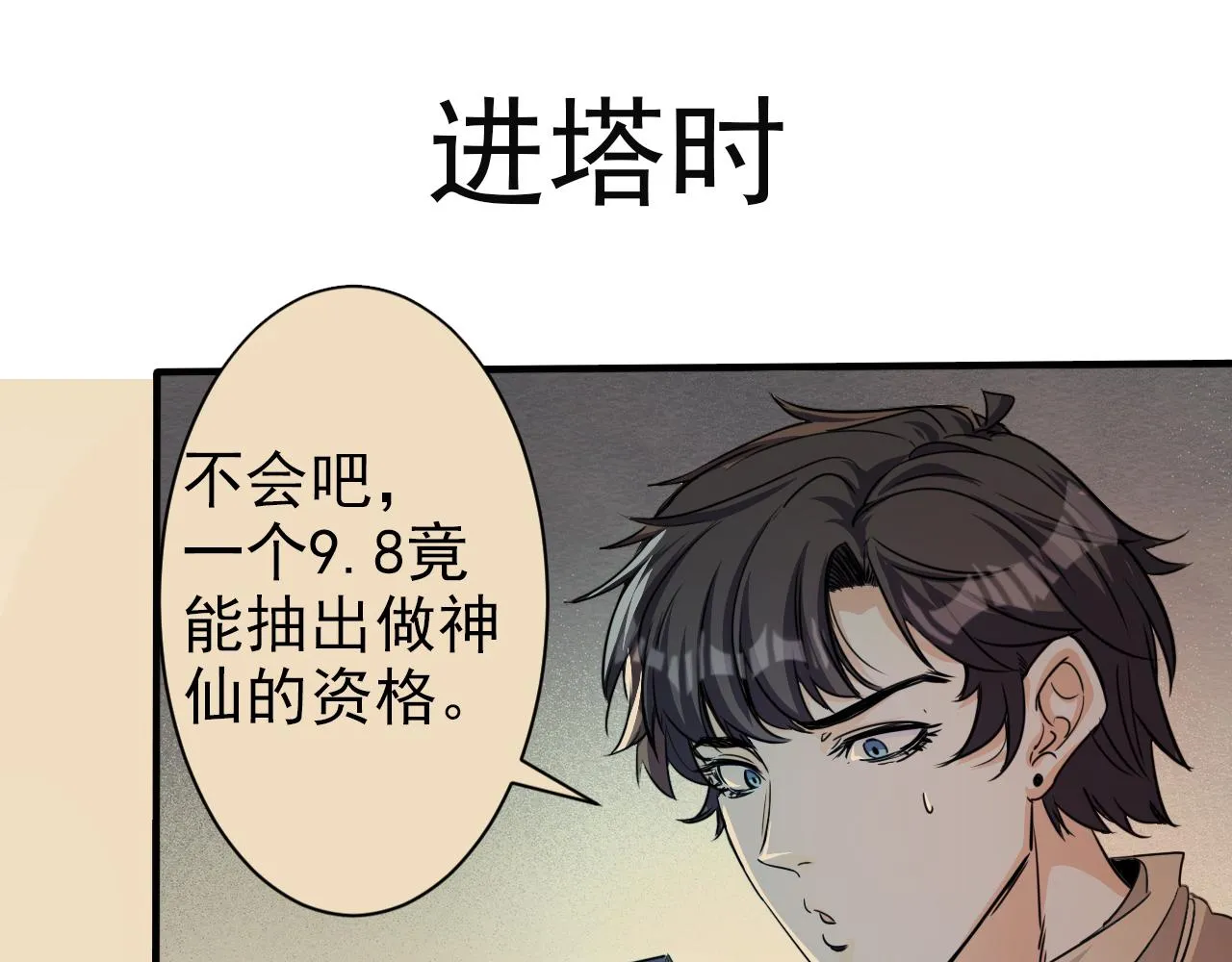 第28话第5层:殊死一搏 第21页