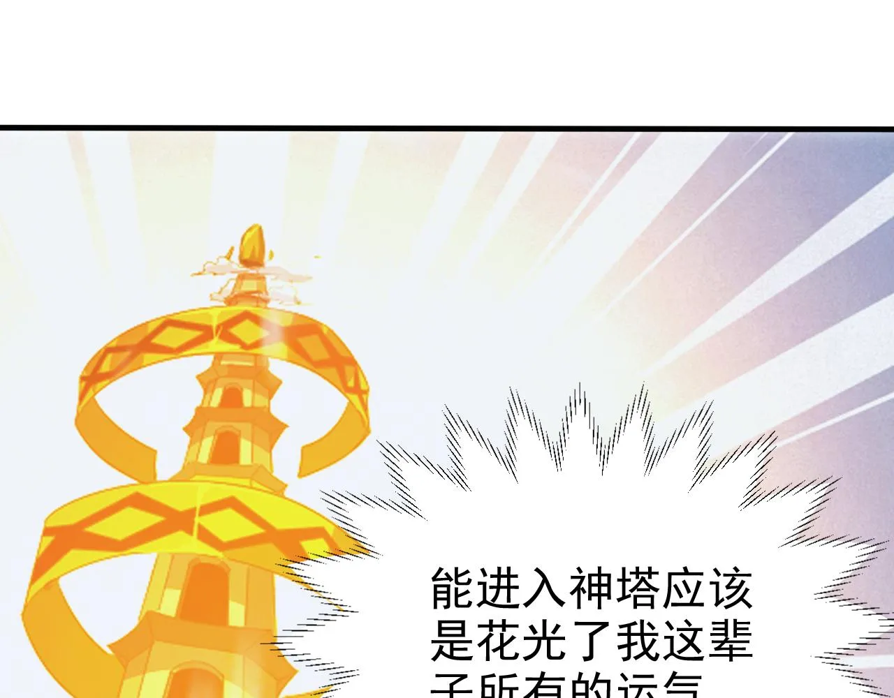 第28话第5层:殊死一搏 第35页