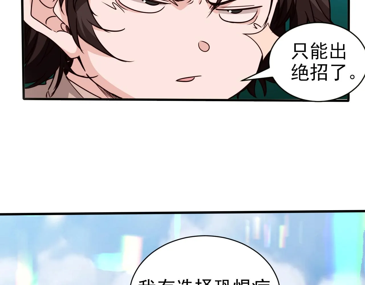 第28话第5层:殊死一搏 第47页