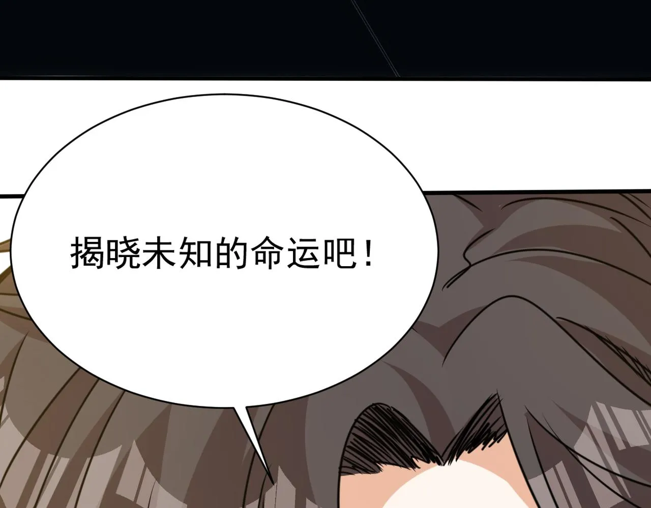 第28话第5层:殊死一搏 第82页
