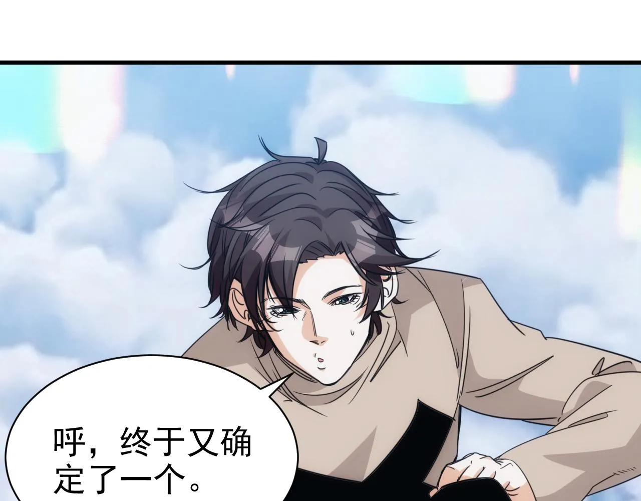 第25话第5层:步步为营 第4页