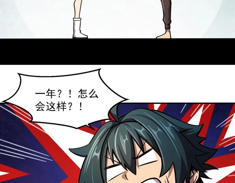 第19话 暴打大师兄 第71页