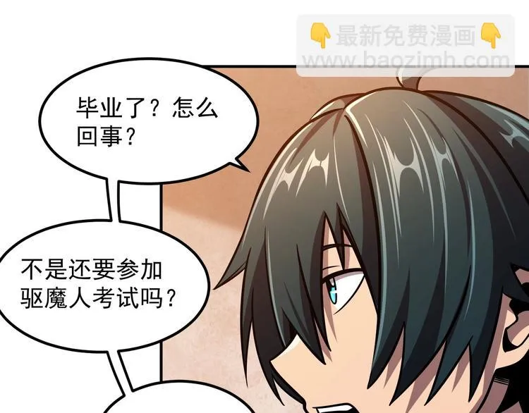 第19话 暴打大师兄 第75页
