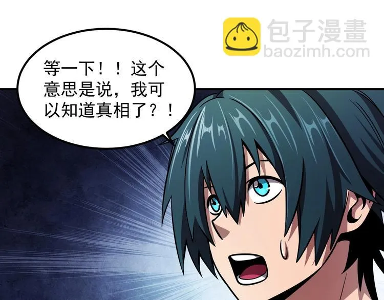 第19话 暴打大师兄 第83页