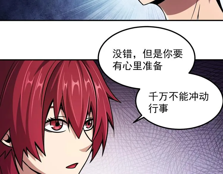 第19话 暴打大师兄 第84页