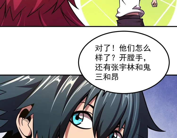 第19话 暴打大师兄 第86页