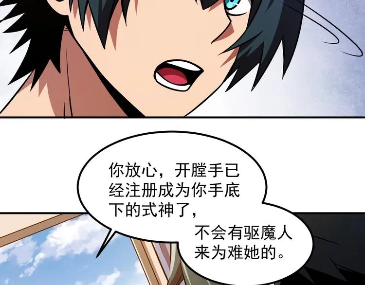 第19话 暴打大师兄 第87页