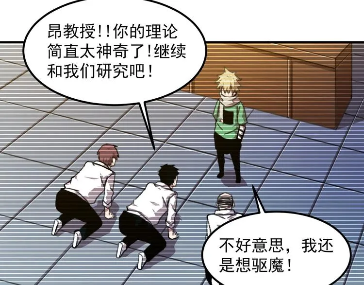 第19话 暴打大师兄 第90页